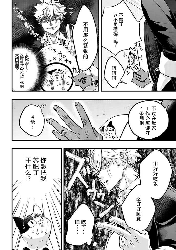 被遗弃的小猫咪与原黑道漫画,第7话2图