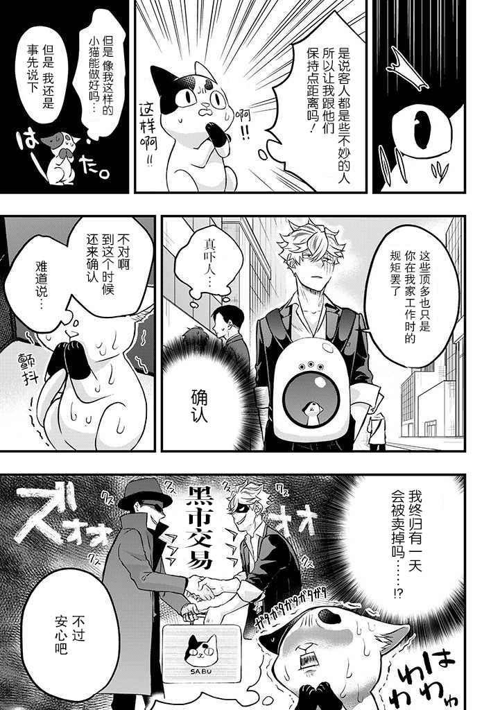 被遗弃的小猫咪与原黑道漫画,第7话5图