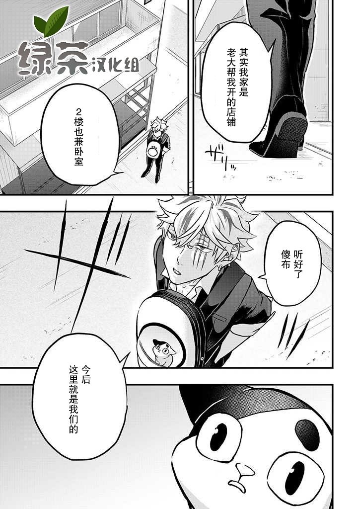 被遗弃的小猫咪与原黑道漫画,第7话2图