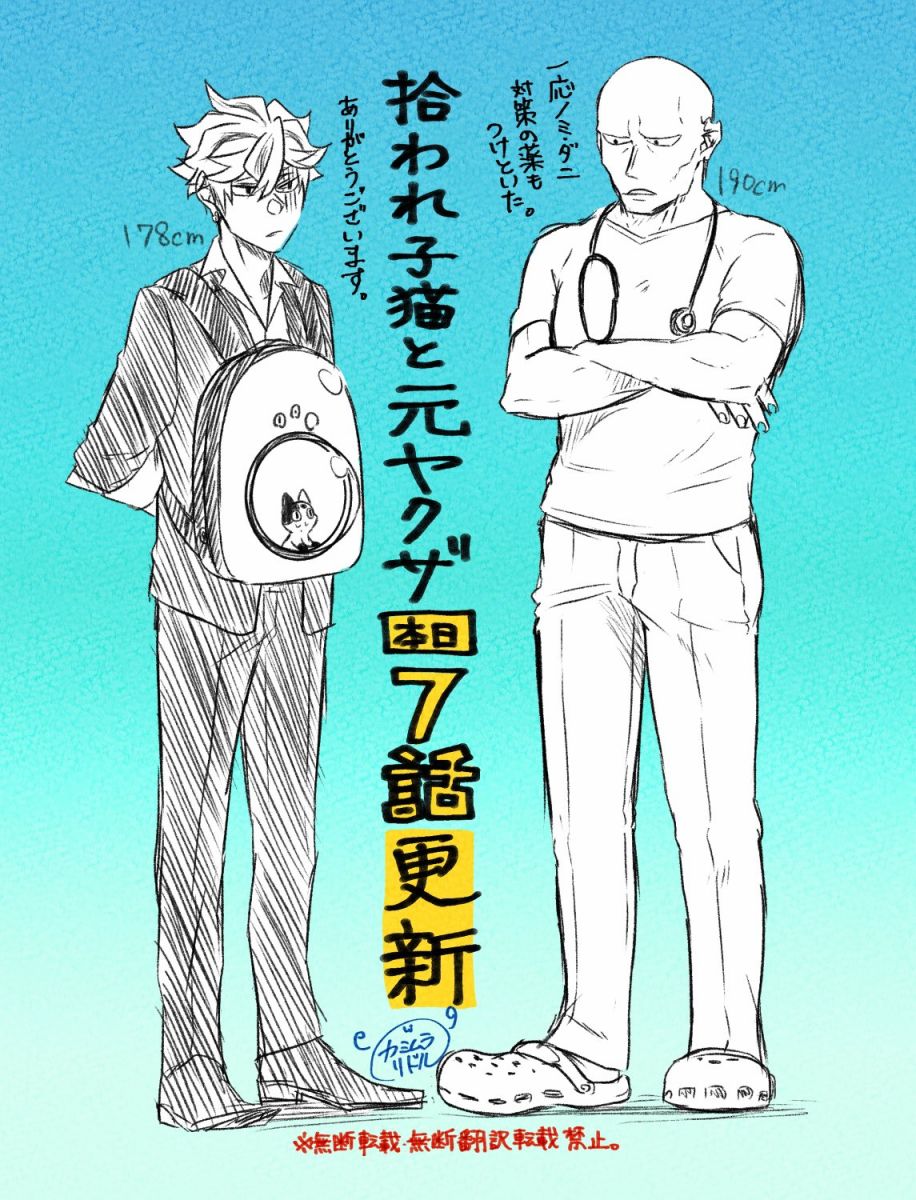 被遗弃的小猫咪与原黑道漫画,第7话1图