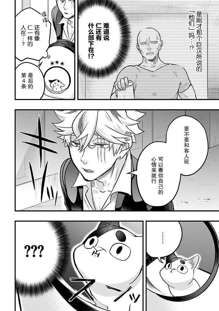 被遗弃的小猫咪与原黑道漫画,第7话4图