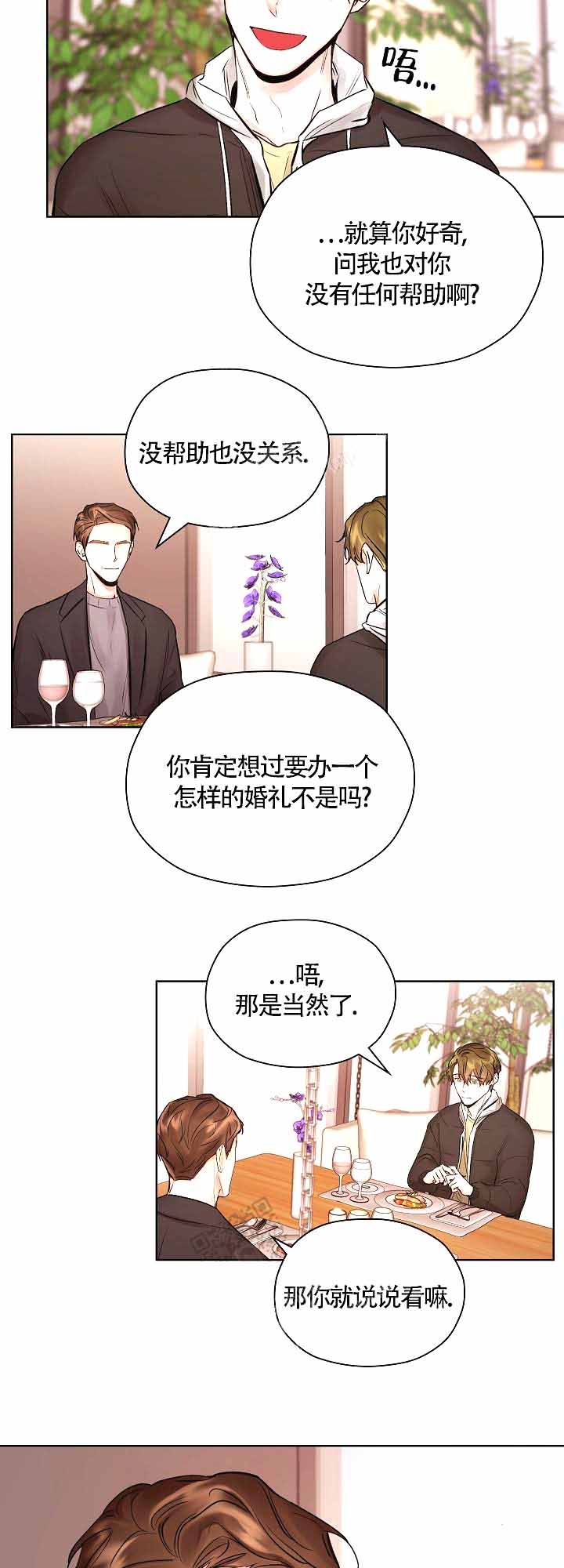 他和我的婚礼计划漫画,第10话4图