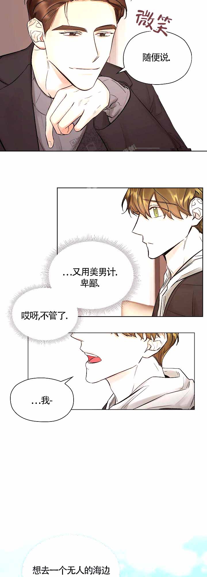 他和我的婚礼计划漫画,第10话5图