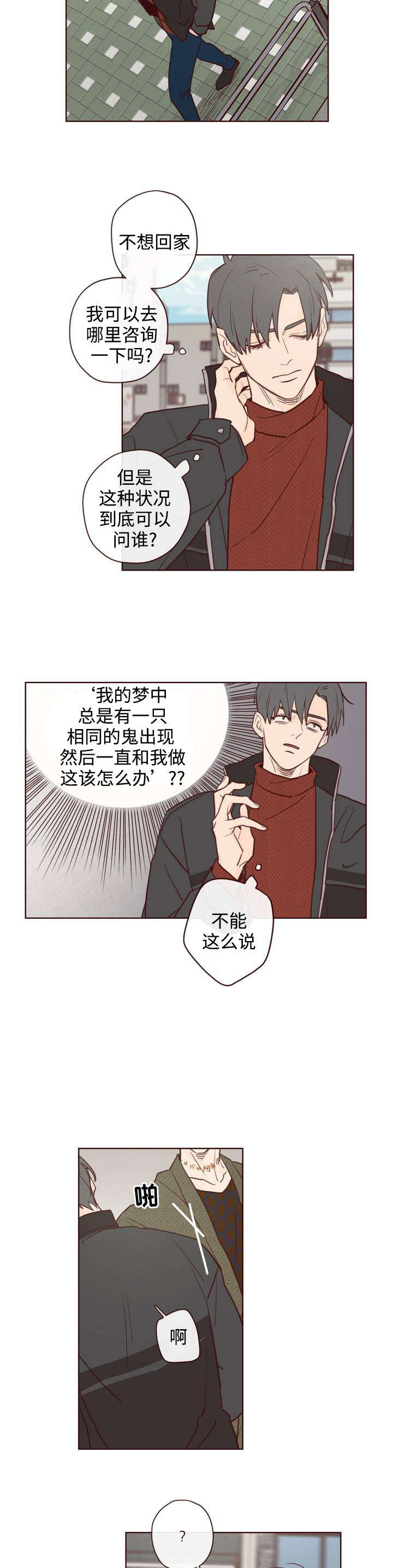 山鬼画最高卖多少钱漫画,第1章：鬼压床3图