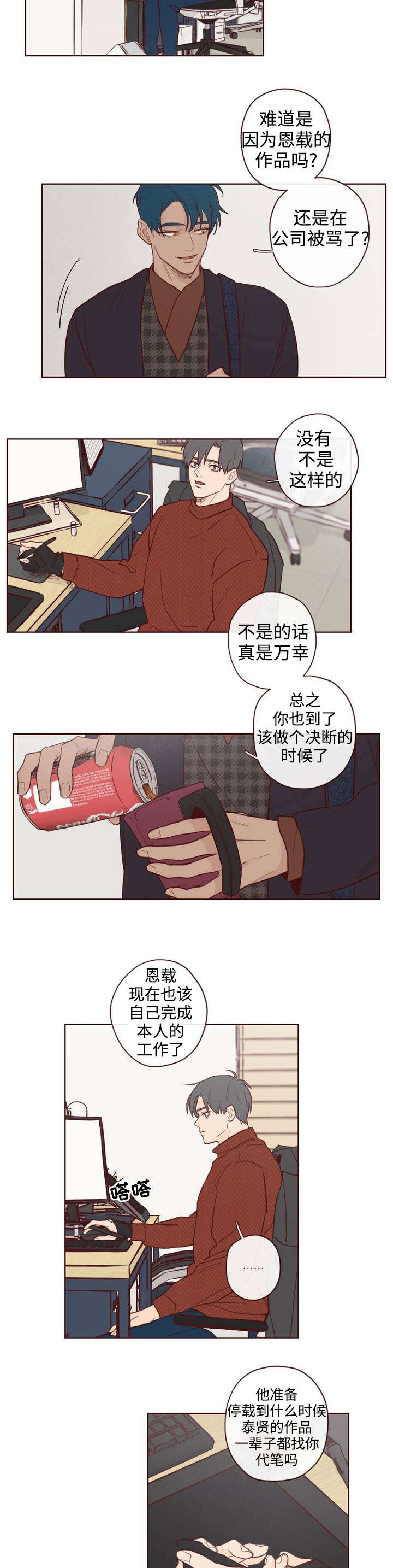 山鬼效灵人物关系图漫画,第1章：鬼压床5图