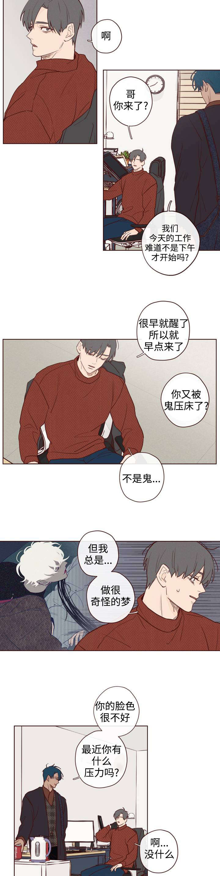 山鬼效灵小说漫画,第1章：鬼压床4图