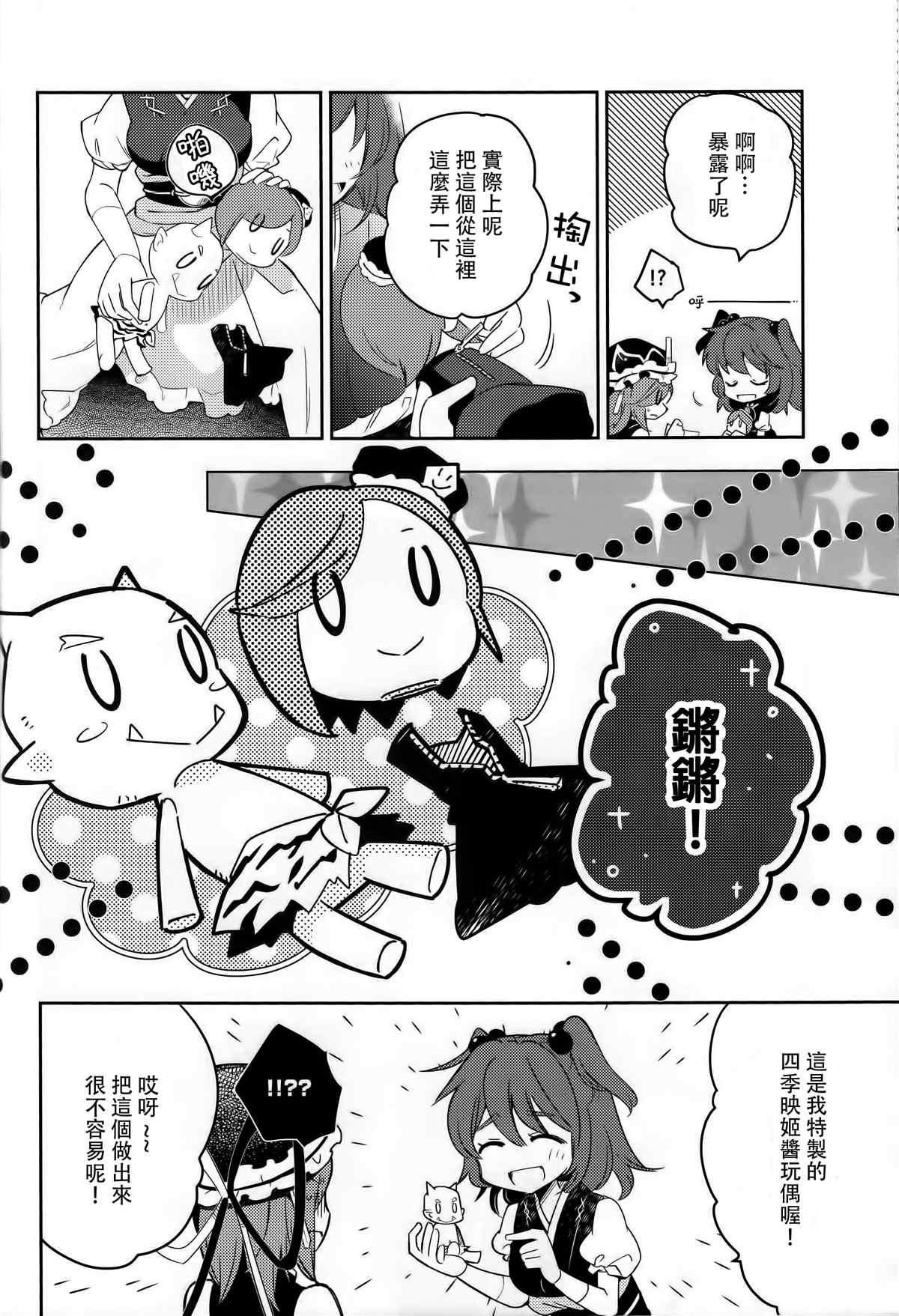 四季大人的项目漫画,第1话5图