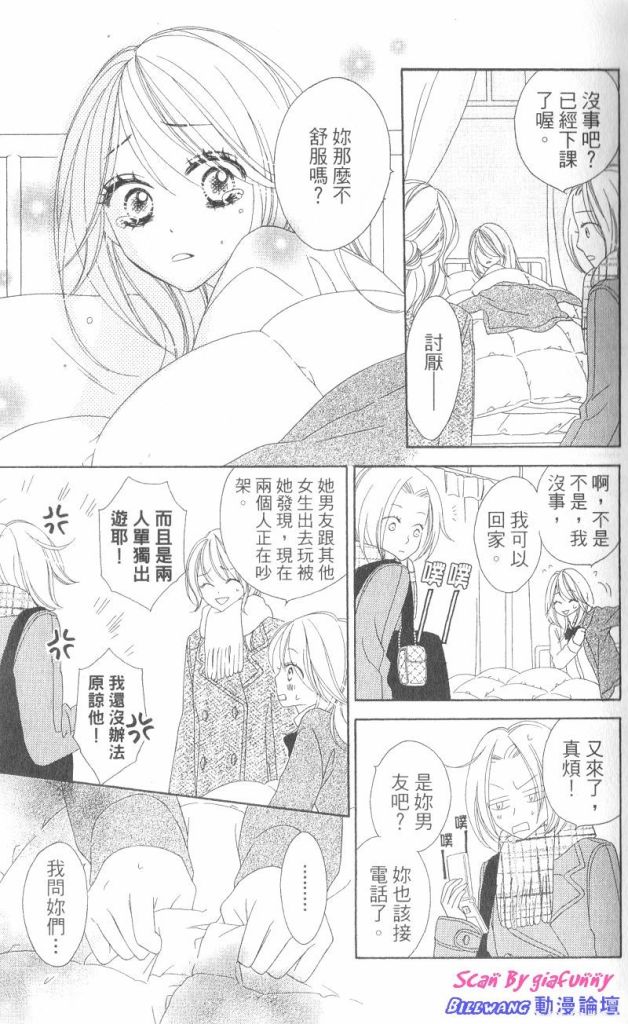 黑鸟恋人(BLACK BIRD)漫画,第7卷5图