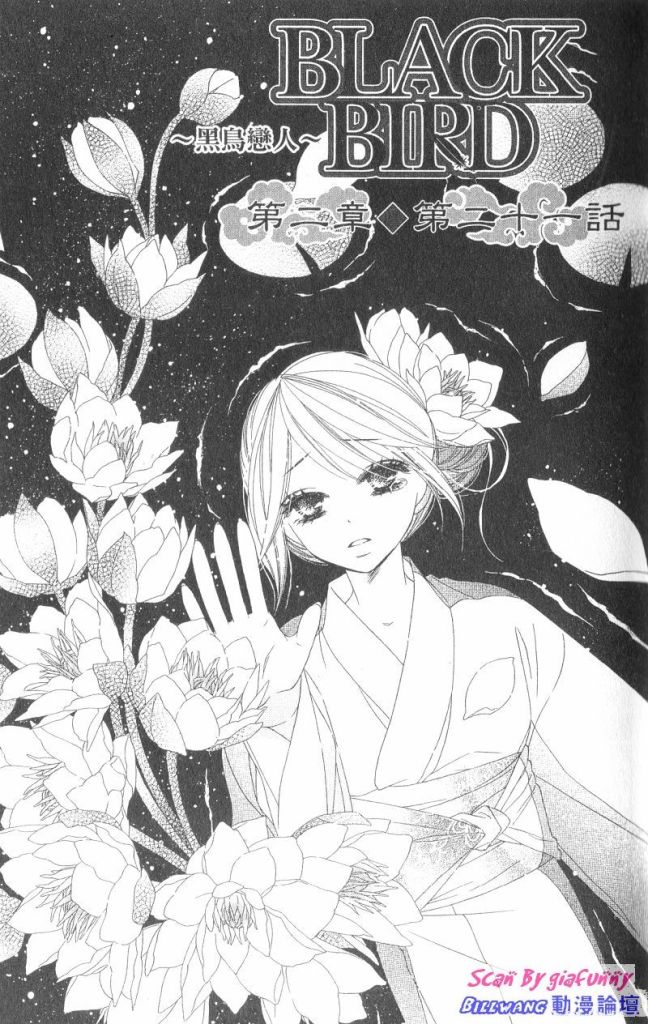 黑鸟恋人(BLACK BIRD)漫画,第7卷2图