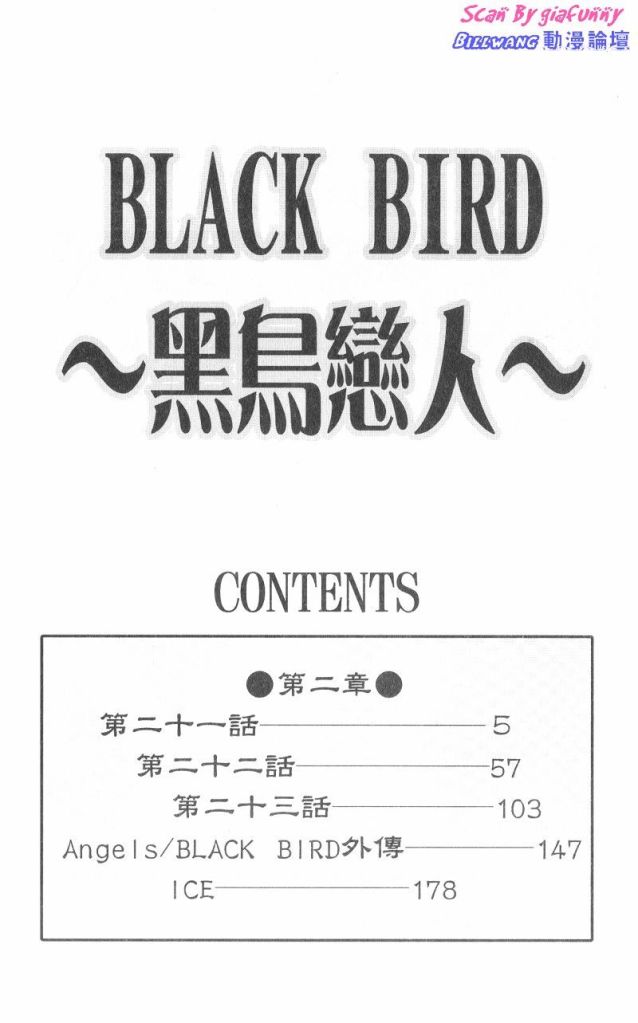 黑鸟恋人(BLACK BIRD)漫画,第7卷4图