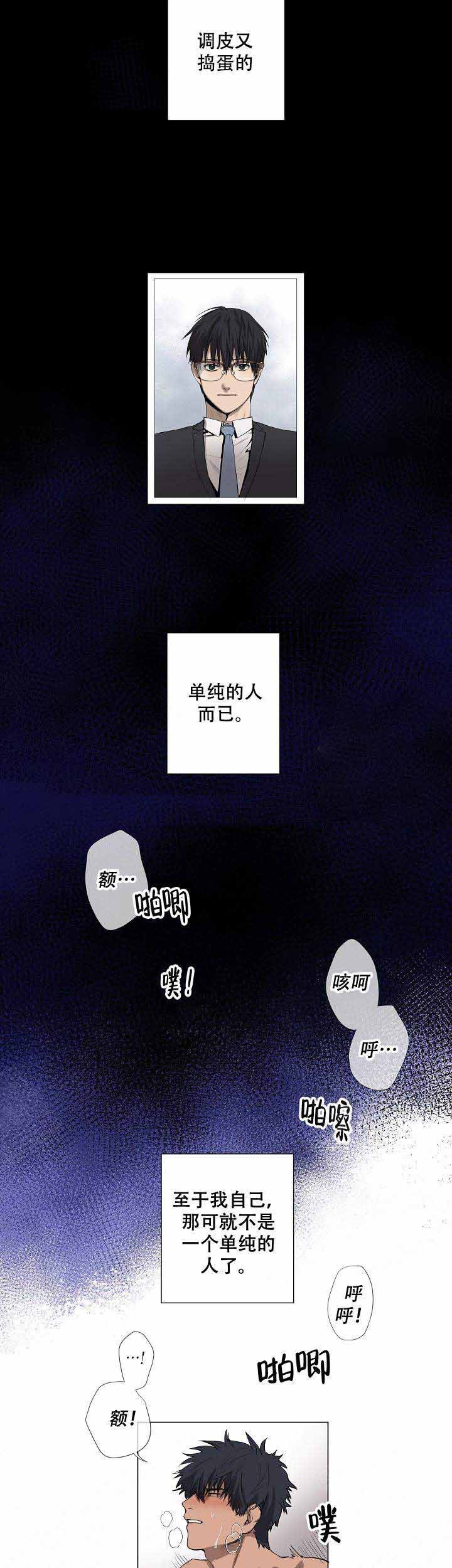 攻略上司计划漫画,第3话4图