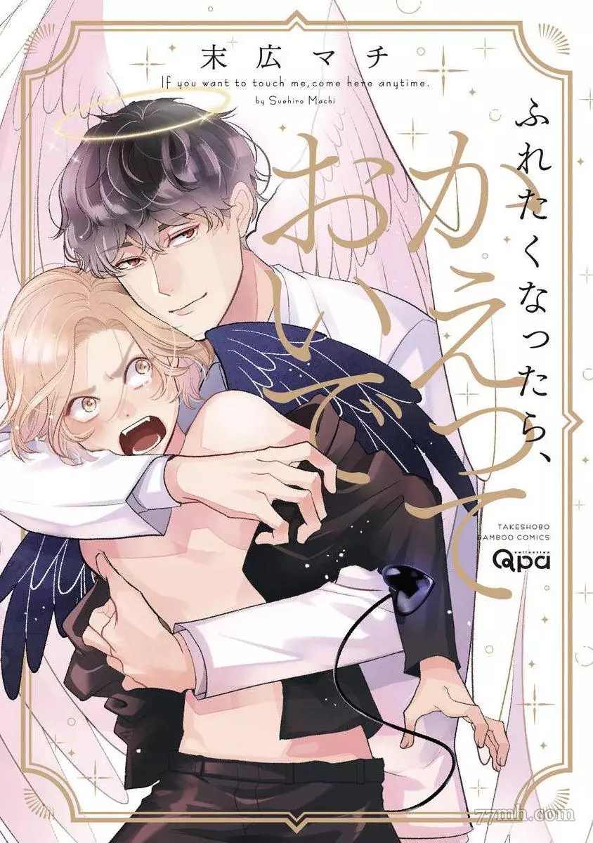 不想触碰的话、你就给我回去漫画,第1话1图