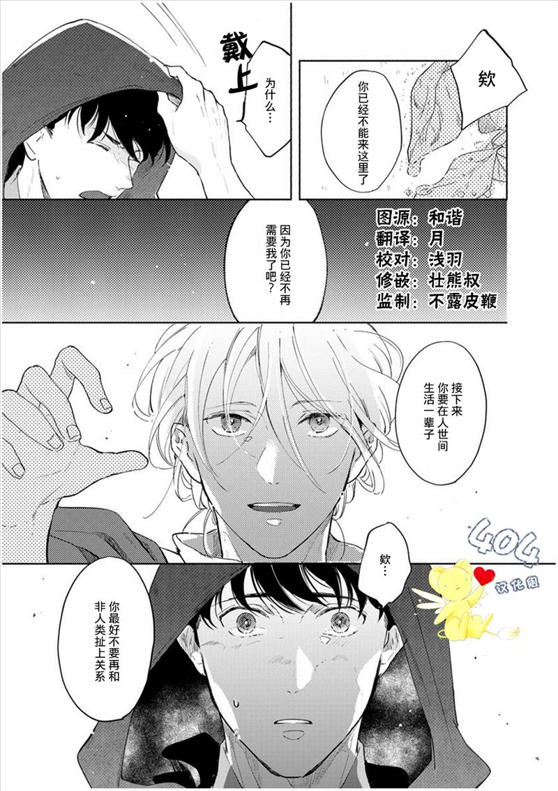 爱情解除野兽的诅咒漫画,第3话3图