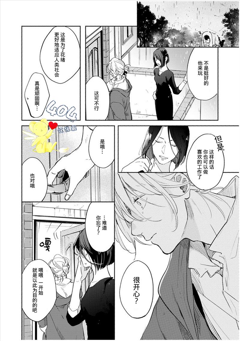 爱情解除野兽的诅咒漫画,第3话1图