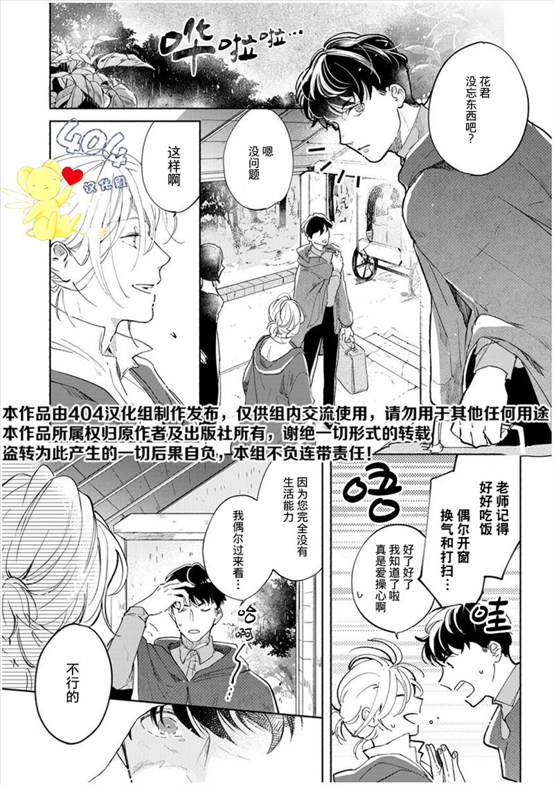 爱情解除野兽的诅咒漫画,第3话2图