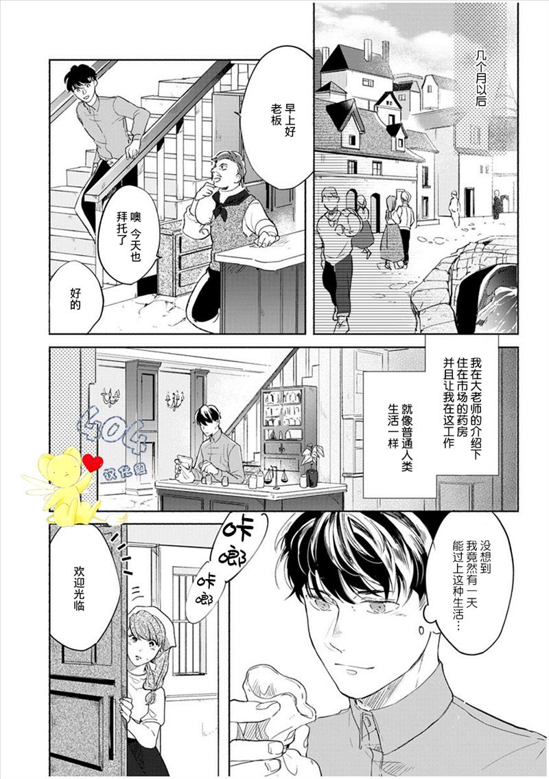 爱情解除野兽的诅咒漫画,第3话5图