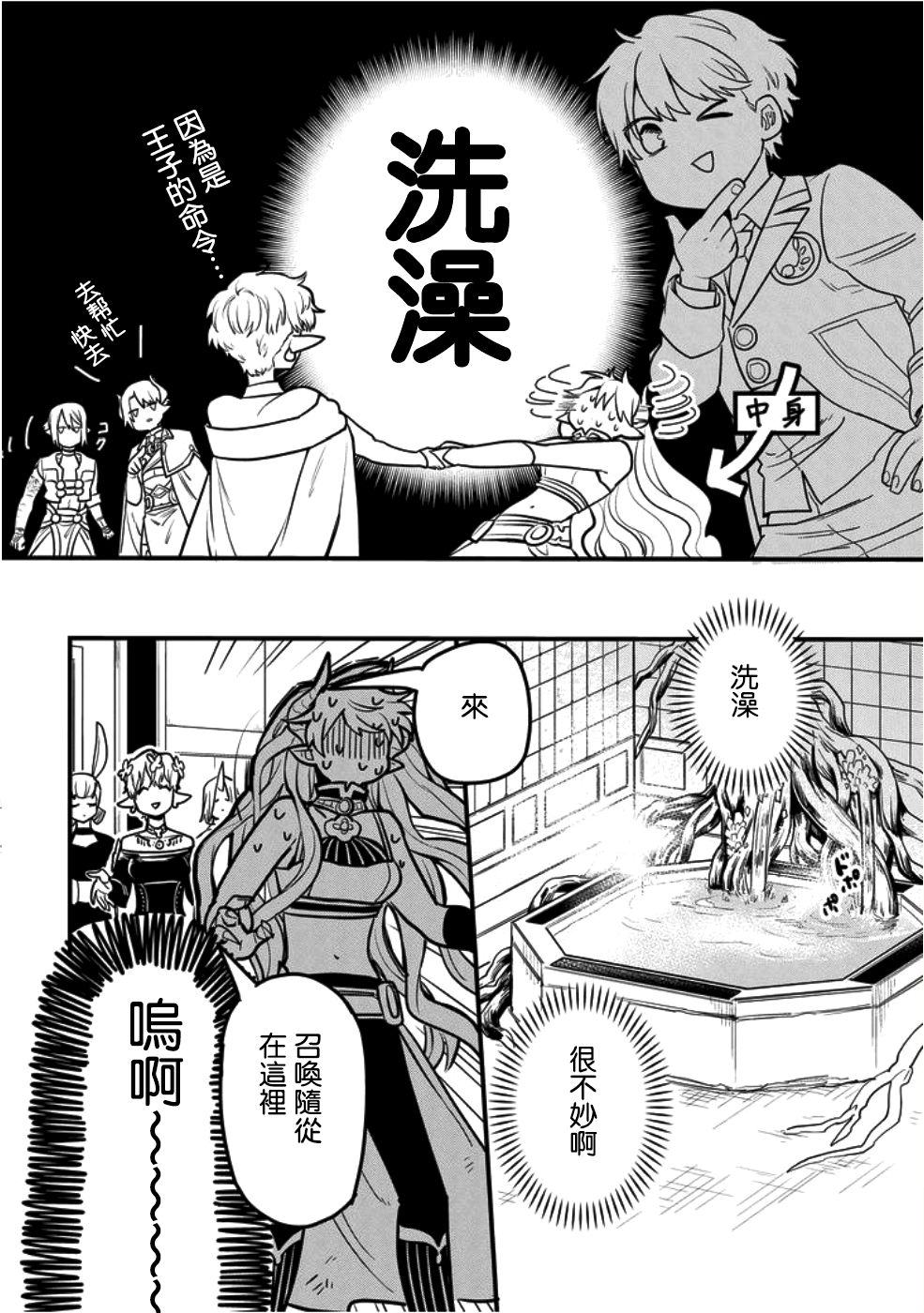 转生之后变成坏女孩漫画,第4话2图