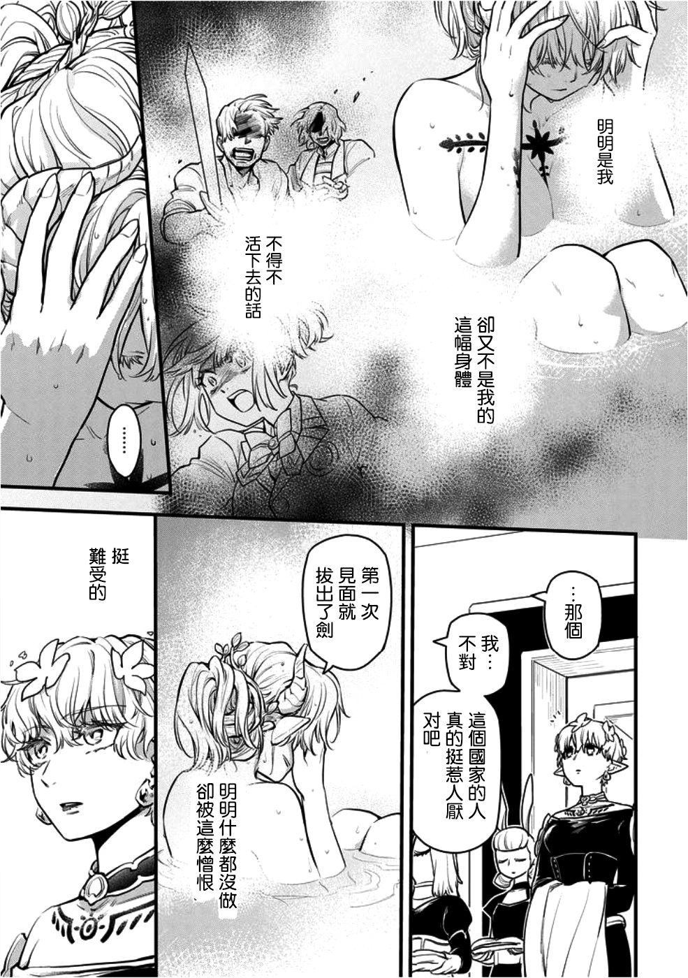 转生之后变成坏女孩漫画,第4话5图