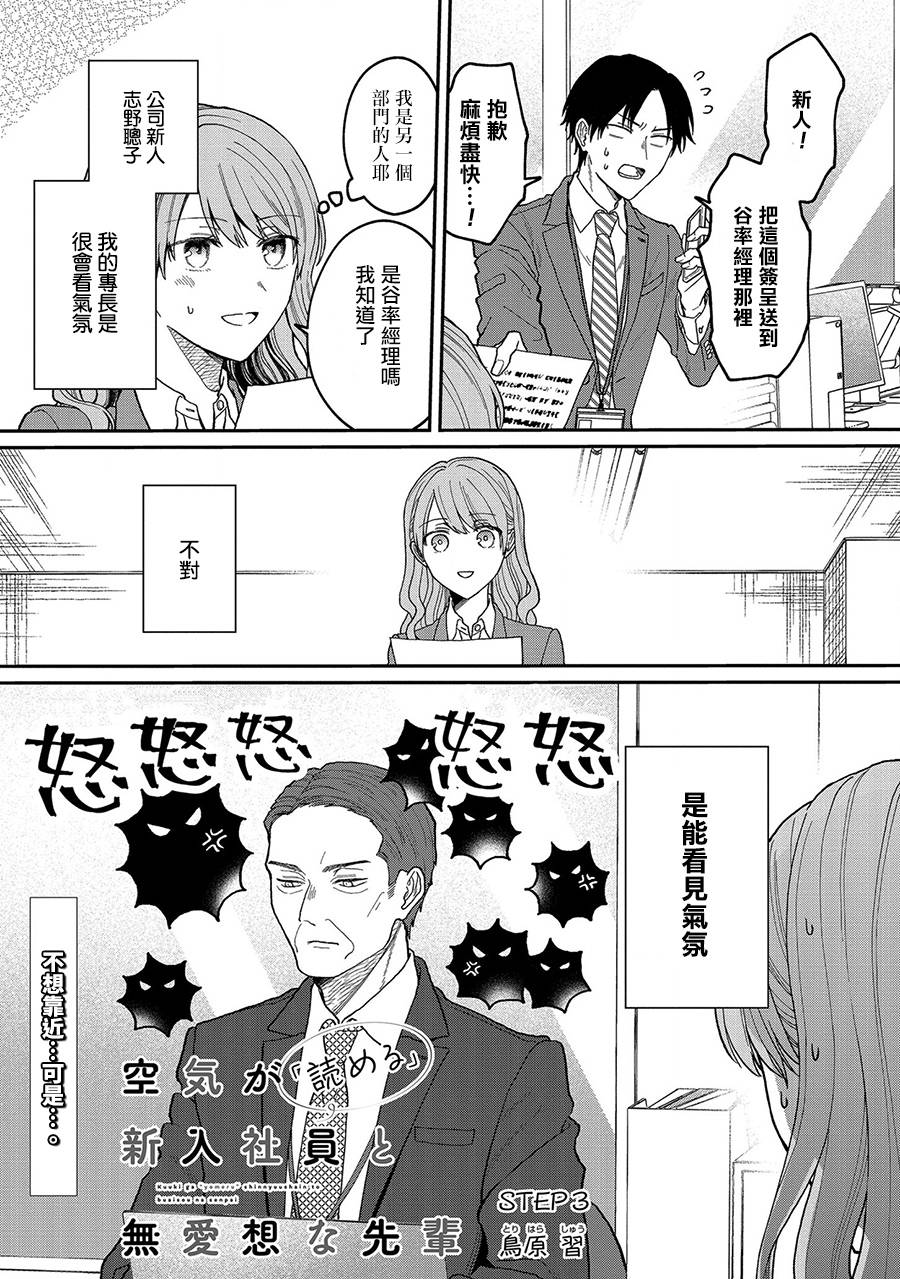 「能看懂」气氛的公司新人与板著脸的前辈漫画,第3话1图