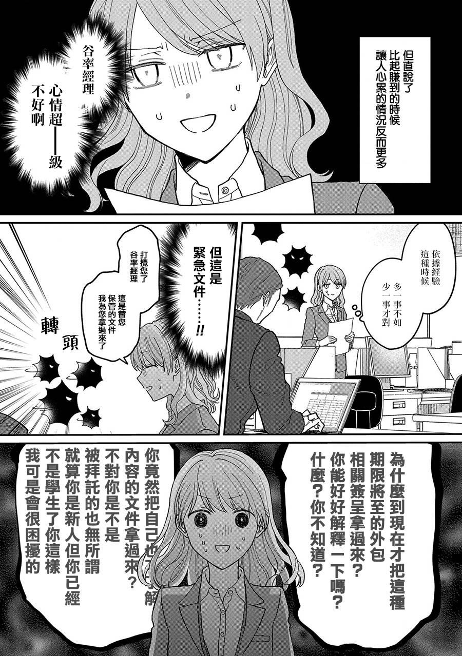 「能看懂」气氛的公司新人与板著脸的前辈漫画,第3话2图