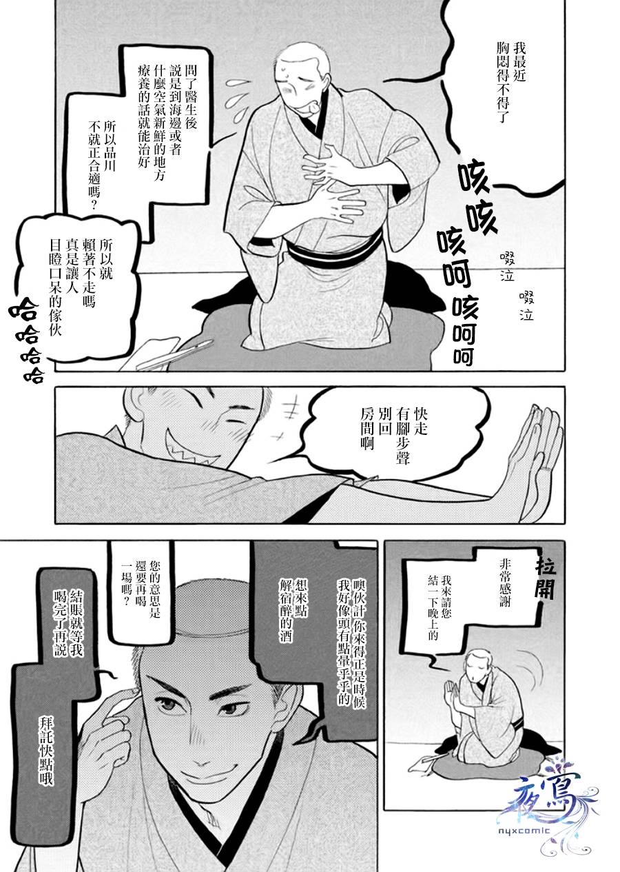 昭和元禄落语心中漫画,助六再临篇·其八1图