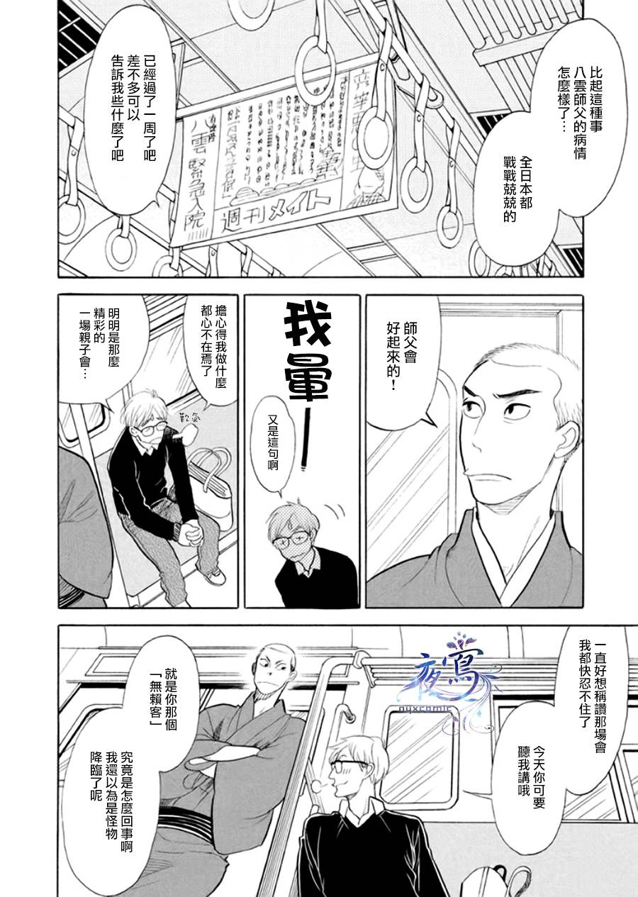 昭和元禄落语心中漫画,助六再临篇·其八5图