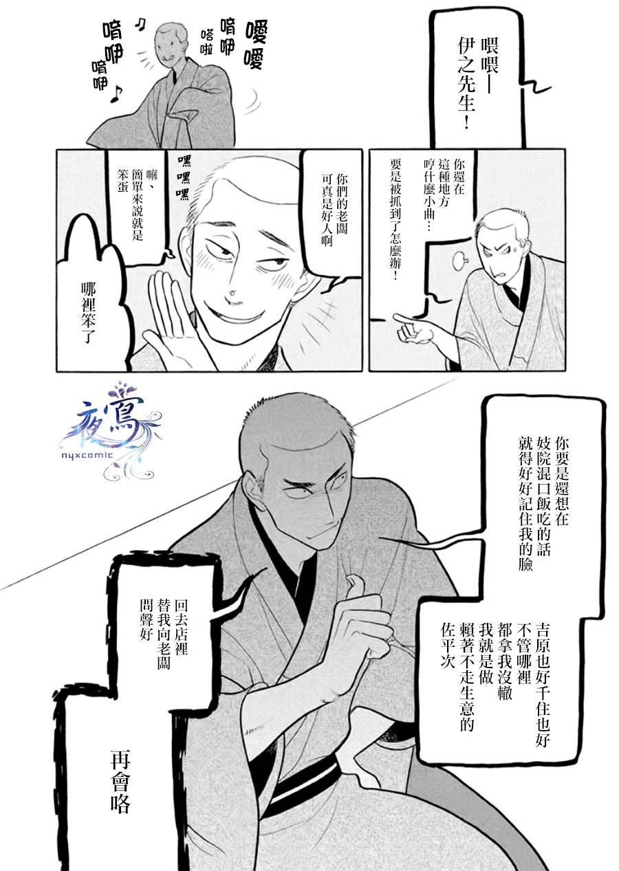 昭和元禄落语心中漫画,助六再临篇·其八3图