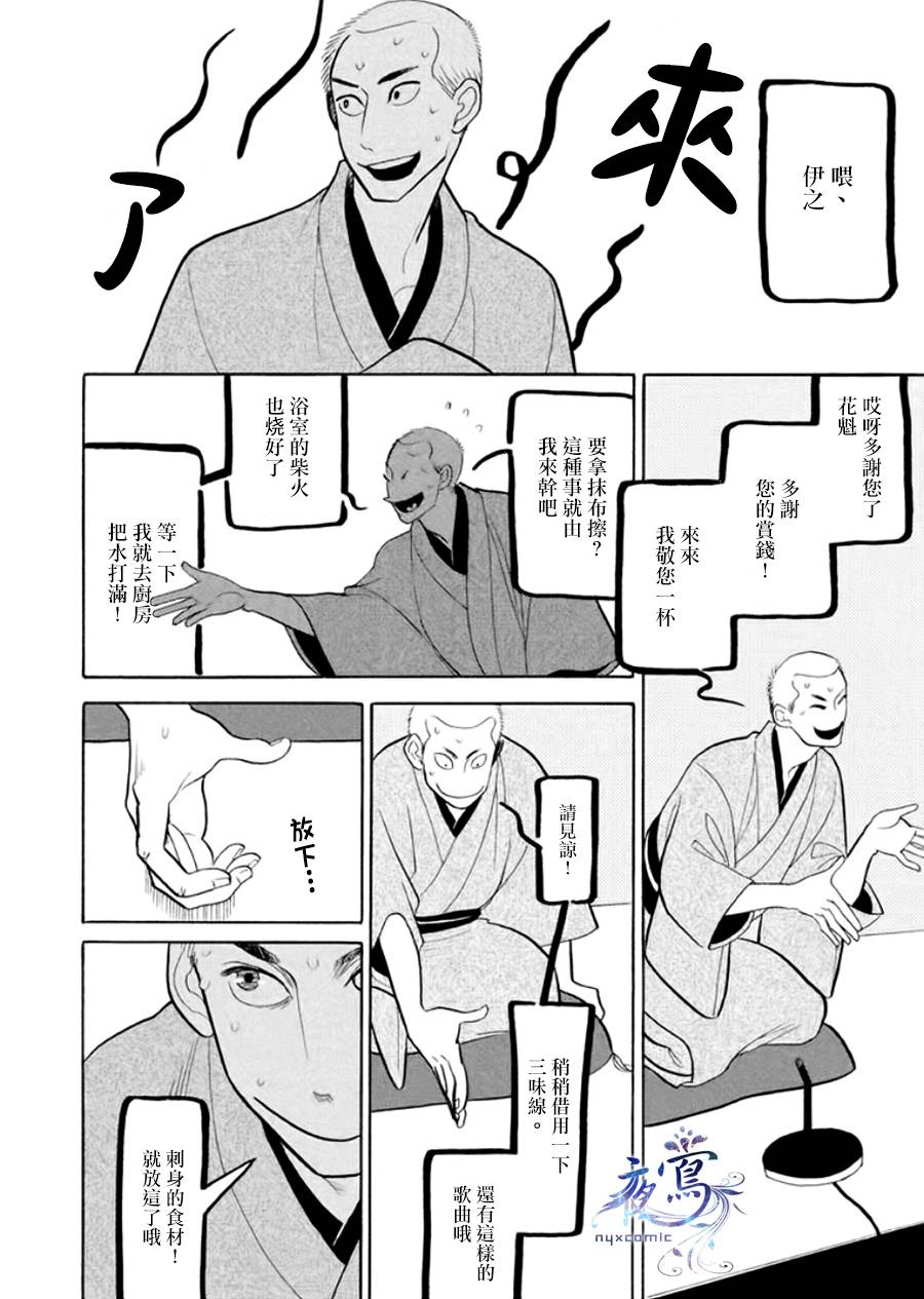 昭和元禄落语心中漫画,助六再临篇·其八4图