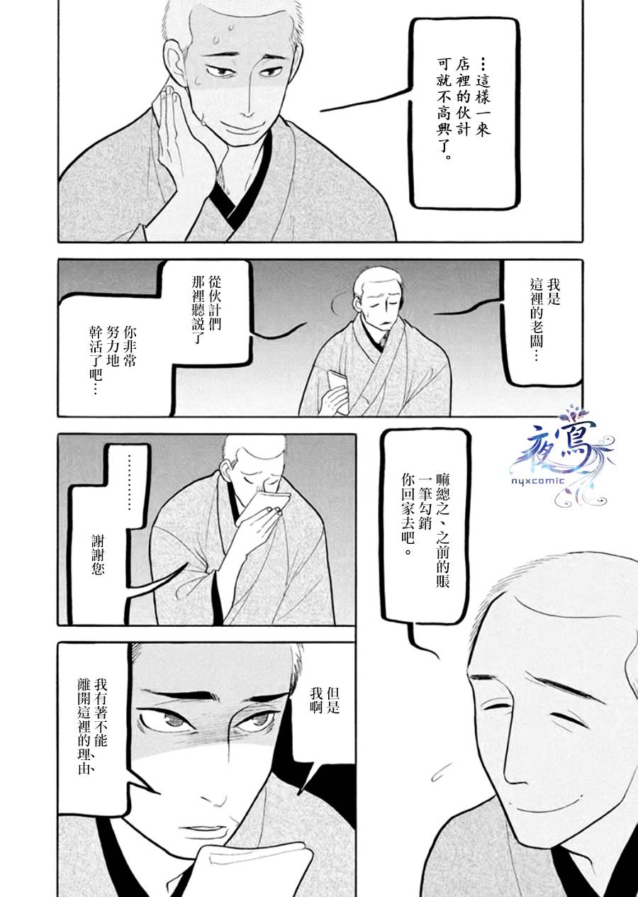 昭和元禄落语心中漫画,助六再临篇·其八1图