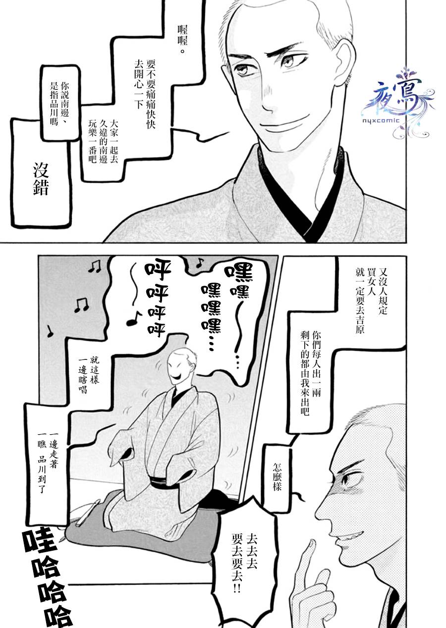 昭和元禄落语心中漫画,助六再临篇·其八2图