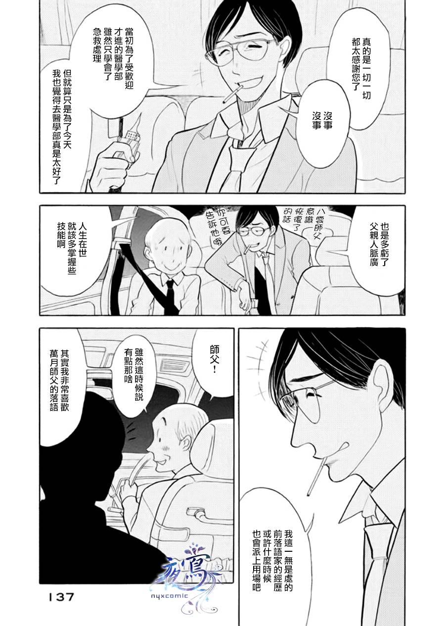 昭和元禄落语心中漫画,助六再临篇·其八2图