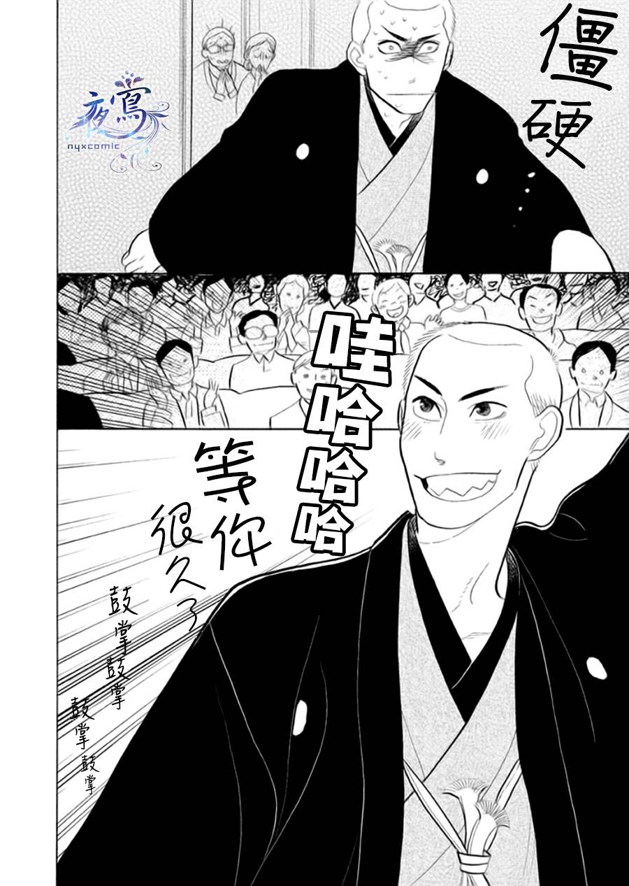 昭和元禄落语心中漫画,助六再临篇·其八4图