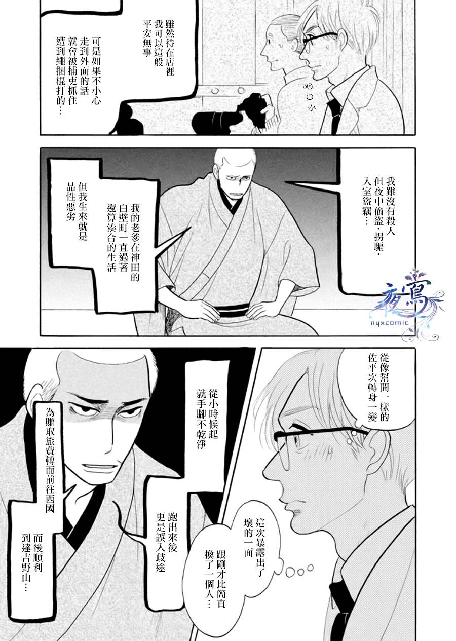 昭和元禄落语心中漫画,助六再临篇·其八2图