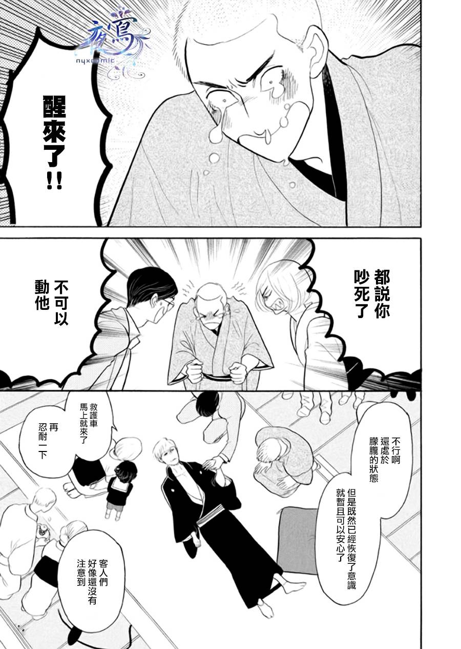 昭和元禄落语心中漫画,助六再临篇·其八2图