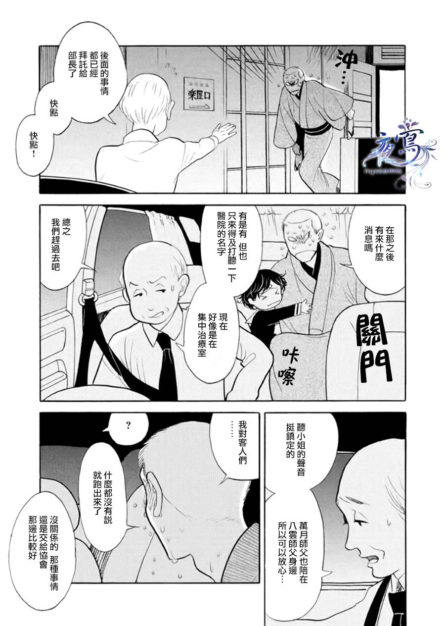 昭和元禄落语心中漫画,助六再临篇·其八1图