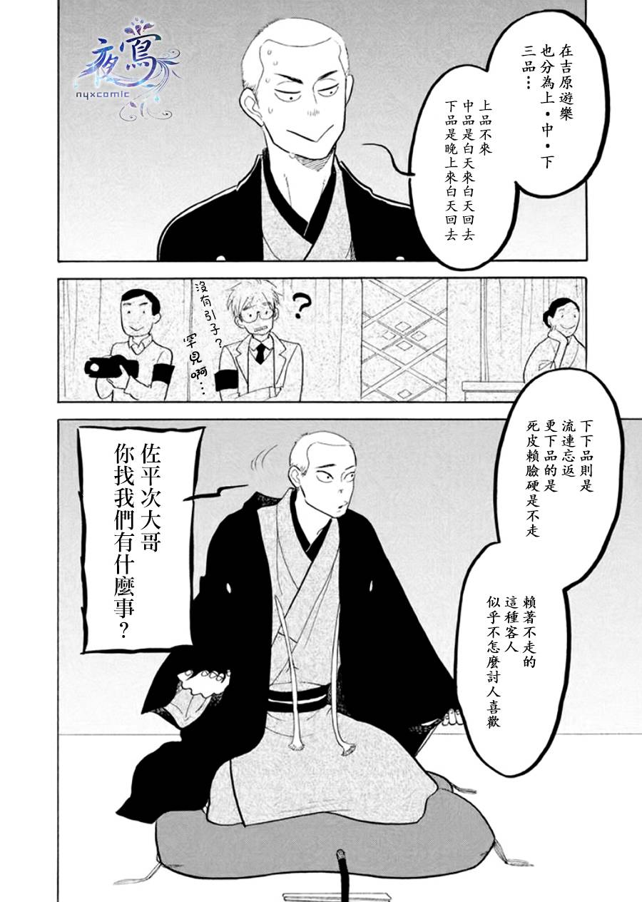 昭和元禄落语心中漫画,助六再临篇·其八1图