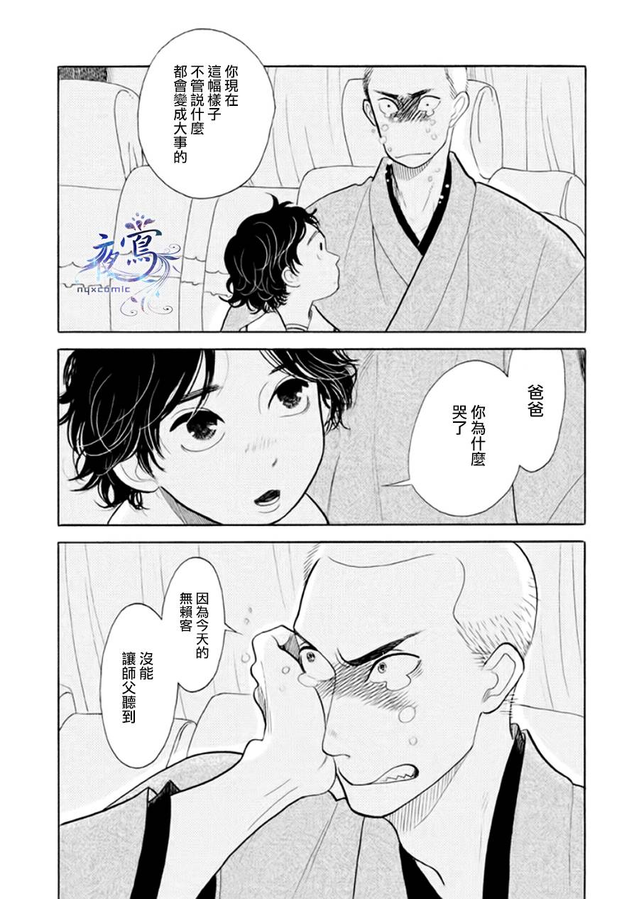 昭和元禄落语心中漫画,助六再临篇·其八2图