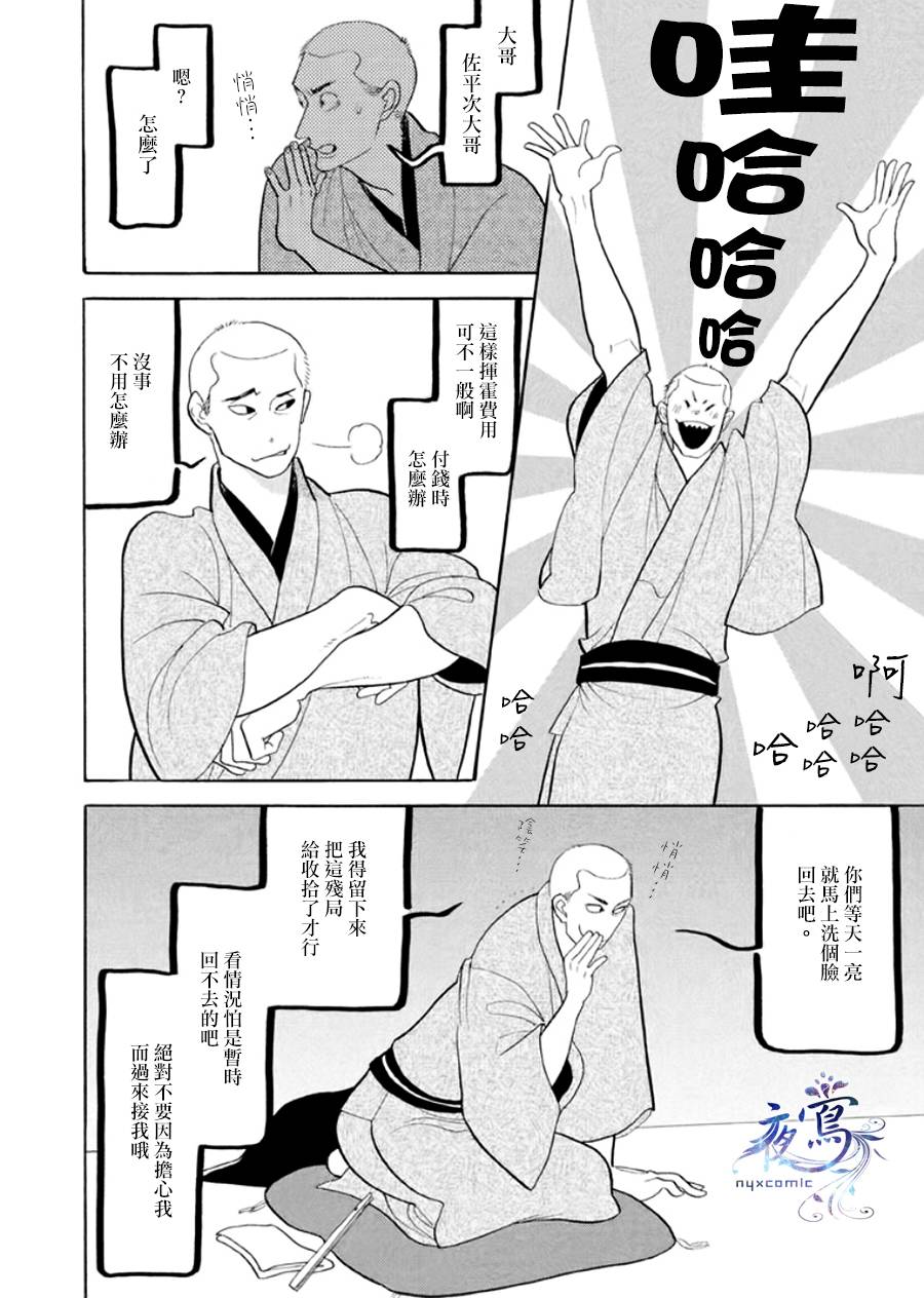 昭和元禄落语心中漫画,助六再临篇·其八5图