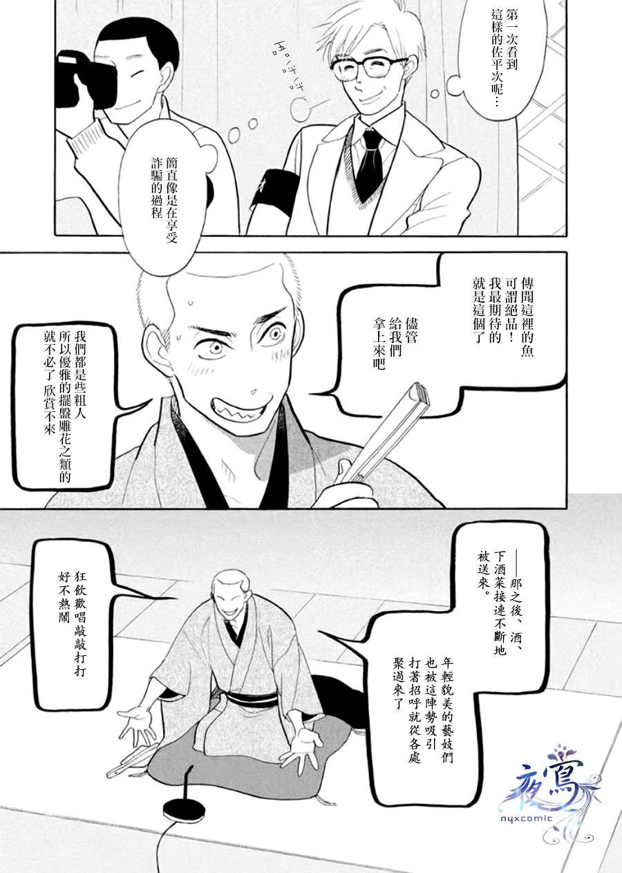 昭和元禄落语心中漫画,助六再临篇·其八4图