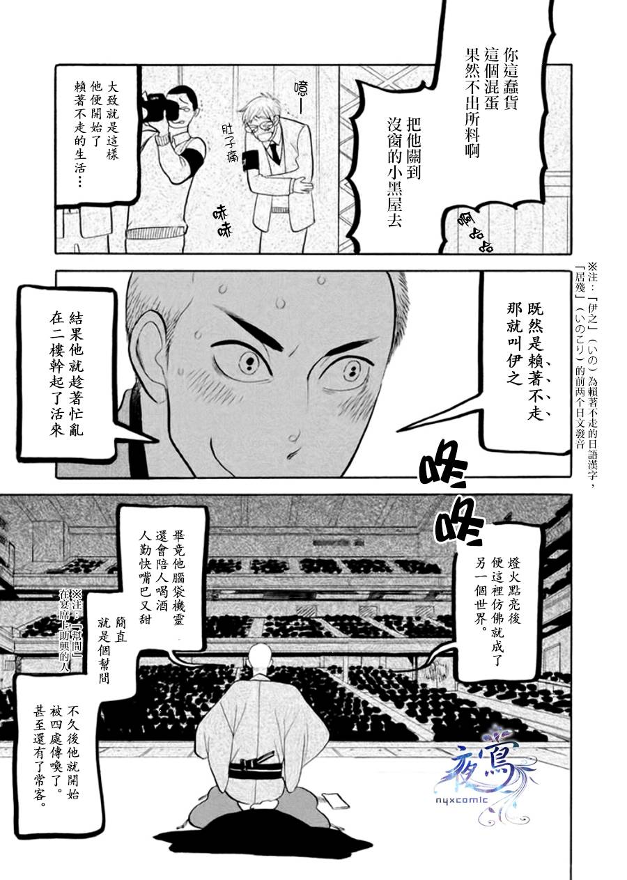 昭和元禄落语心中漫画,助六再临篇·其八3图