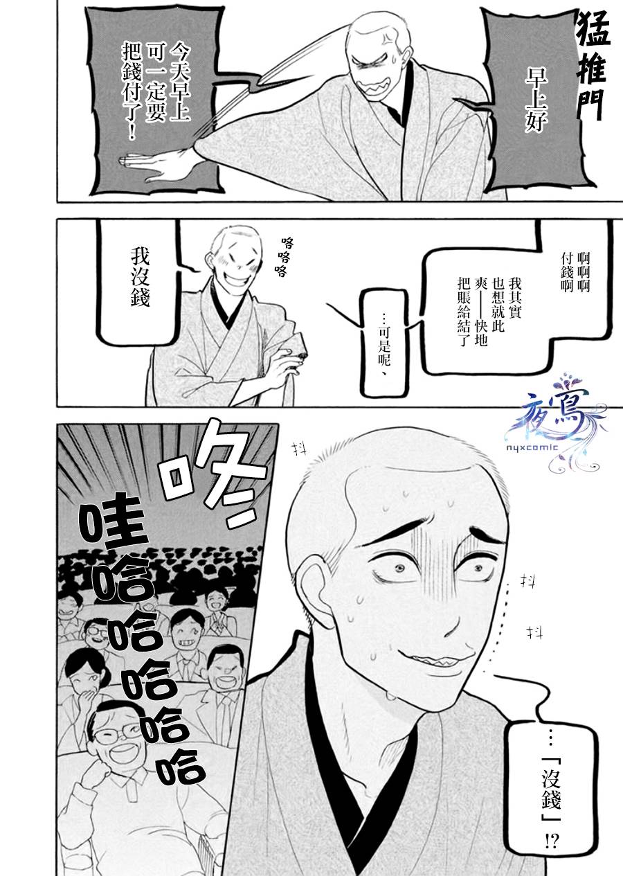 昭和元禄落语心中漫画,助六再临篇·其八2图