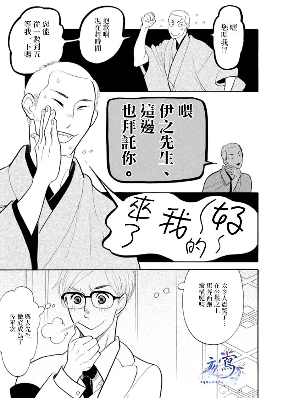 昭和元禄落语心中漫画,助六再临篇·其八5图