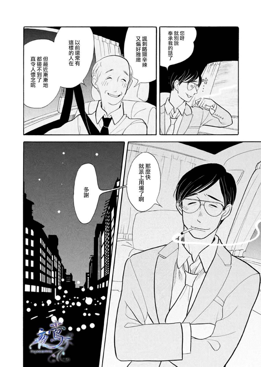 昭和元禄落语心中漫画,助六再临篇·其八3图