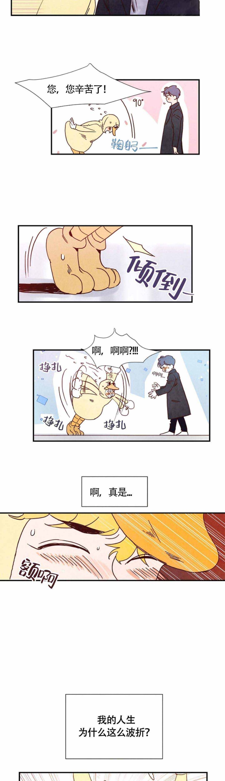 想念你，路西法漫画,第3话2图