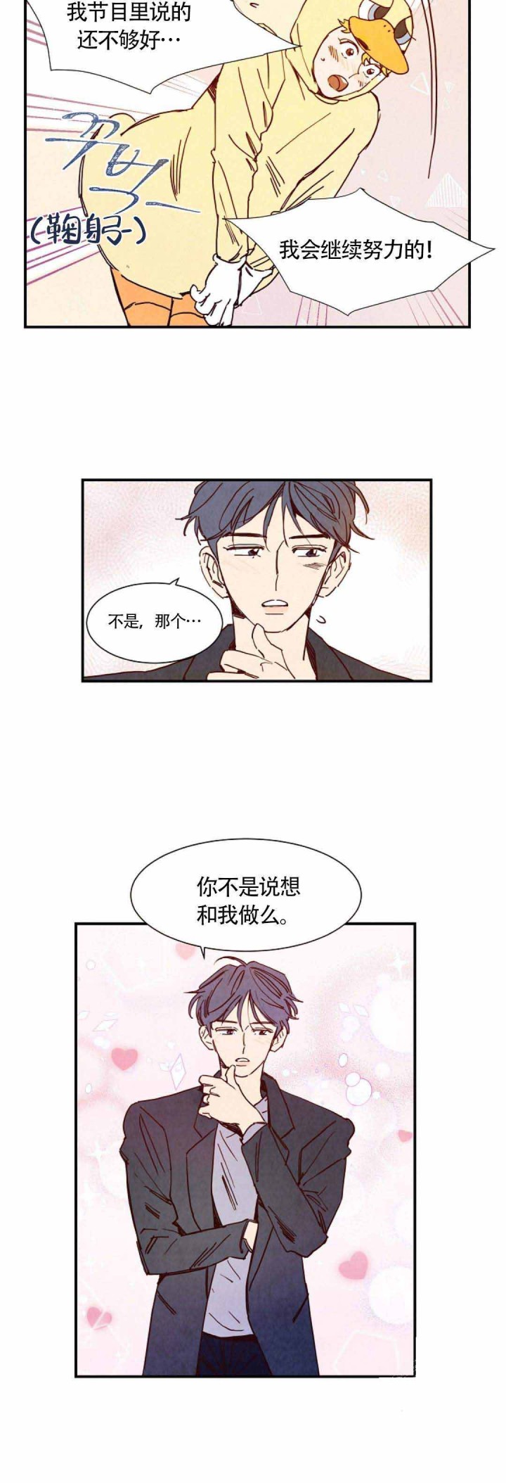 想念你张学友庾澄庆漫画,第3话4图