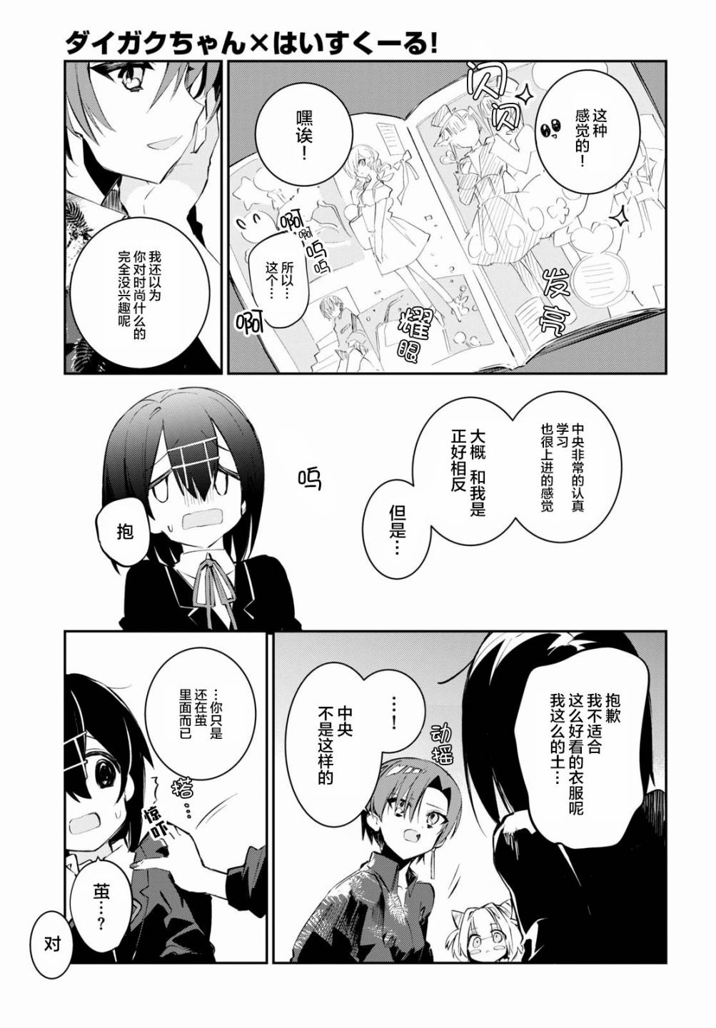 大学酱也要上高中漫画,第10话2图