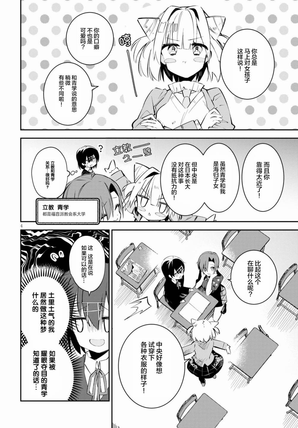 大学酱也要上高中漫画,第10话1图