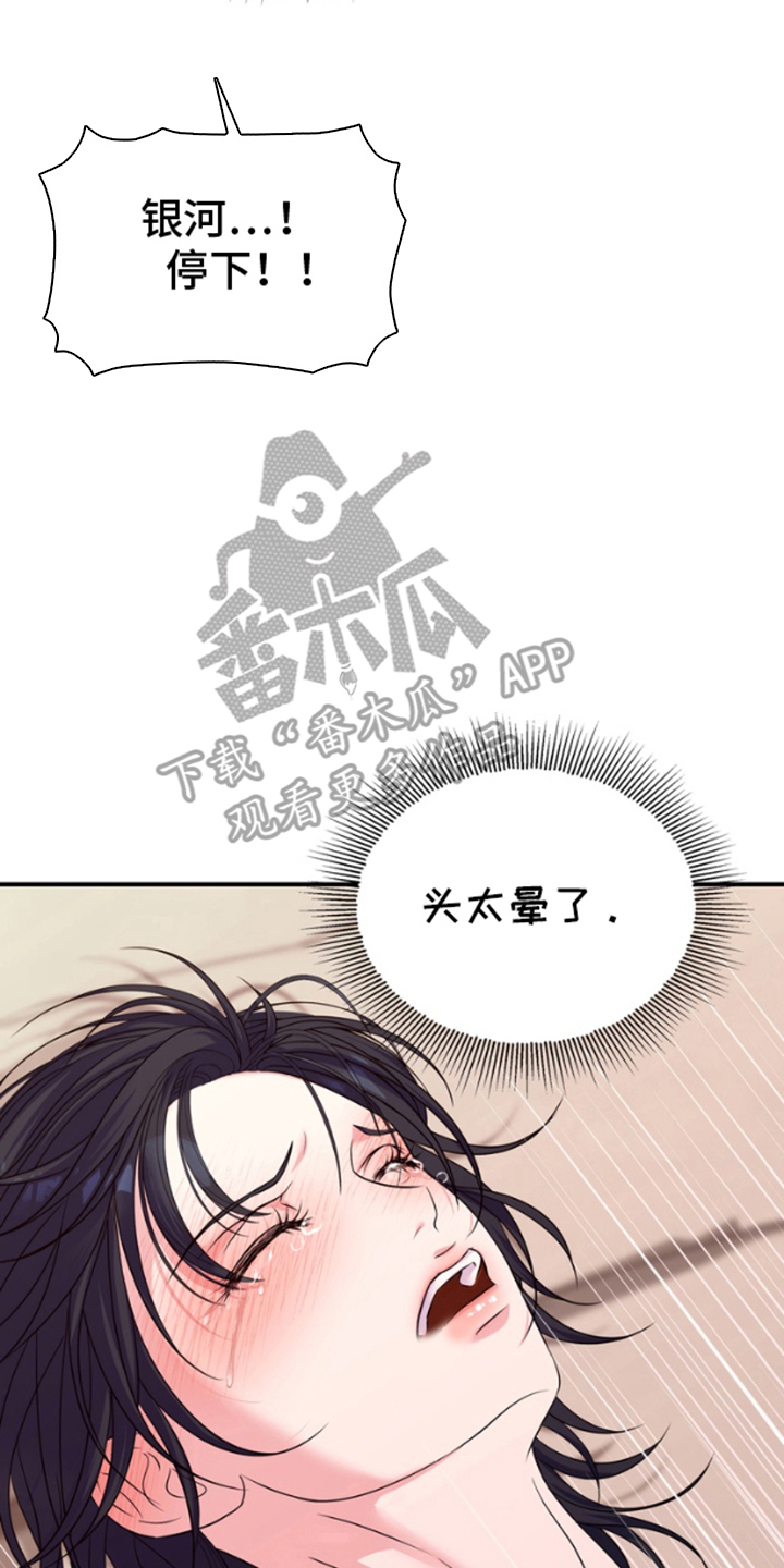 你是我唯一的光漫画,第9话1图