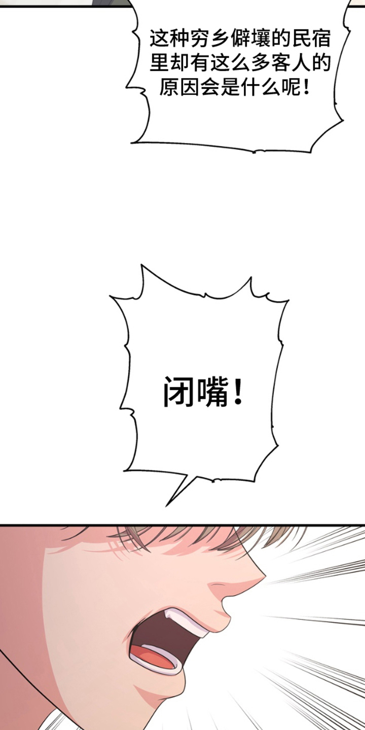 你是我唯一的光漫画,第3话4图