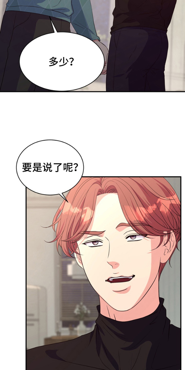 你是我唯一的光漫画,第4话5图